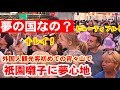 7/15(水)夢の国なの?外国人観光客初めての宵々山で祇園囃子に夢心地【祇園祭宵々山の京都】