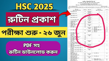 এইচএসসি পরীক্ষা ২০২৫ রুটিন প্রকাশ | HSC Exam 2025 Routine Published | hsc routine 2025 pdf download