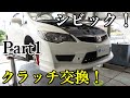 FD2シビックタイプRのクラッチ・フライホイール交換！Part1