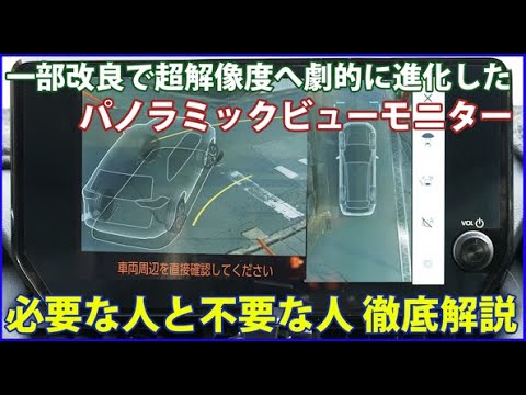 トヨタ純正パノラマミックビューモニター 新型ハイエースに採用された「パノラミックビューモニター」とは