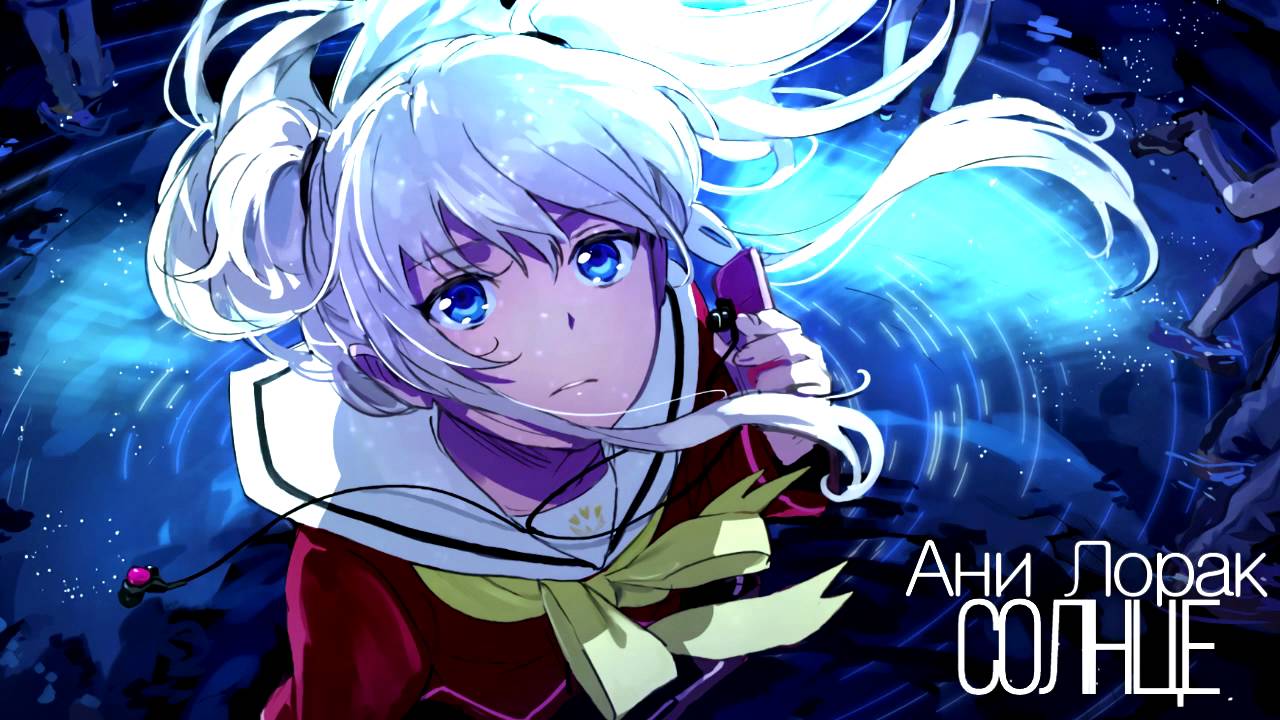 [Nightcore] Ани Лорак - Солнце