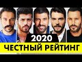 Топ 5. Рейтинг народной любви к турецким актёрам 2020