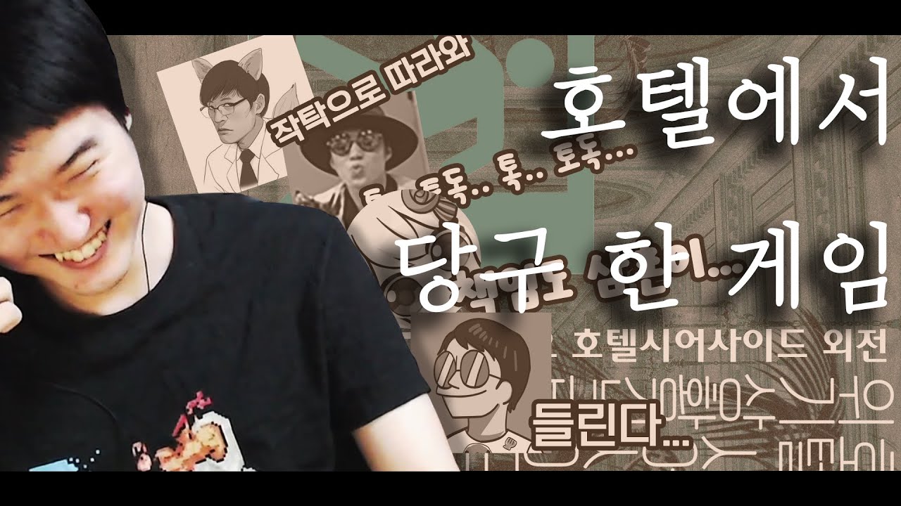 호텔에서 당구 한 게임?│CoC시나리오 호텔시어사이드: 위기상황긴급대처피난요령훈련 외전 [TRPG 외전]