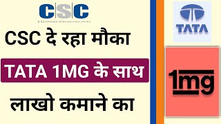 Csc दे रहा है मौका Tata 1mg के साथ लाखो कमाने का | csc screenshot 4