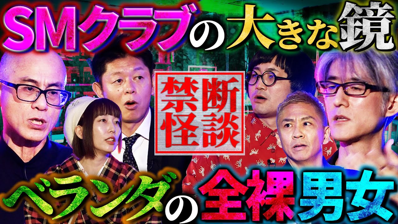 【初耳怪談】※アナタも危険※毎日体に絡みつく不気味な長髪⁉その正体は○○の髪で…友人宅のベランダに何故か地蔵が固められ…【いたこ28号】【島田秀平】【ナナフシギ】【松原タニシ】【牛抱せん夏】【響洋平】