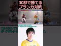 スト6 30秒でわかるブランカ対策【ストリートファイター6】#shorts #ゲーム実況
