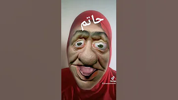 حاتم 
