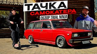 ЖИГА 2104 - ТАЧКА САМОКАТЕРА