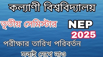 KALYANI UNIVERSITY|| 3rd semester (NEP) revised exam schedule|| 2025||