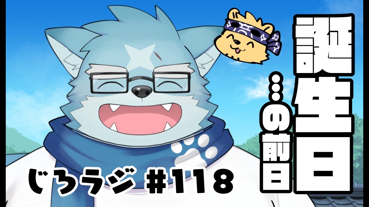 じろラジ #118 - YouTube