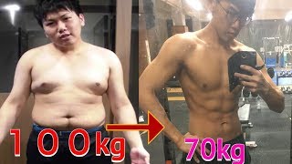 【衝撃ダイエットビフォーアフター】100キロのデブからマッチョへTransformations.　Before and After