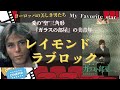 "ヨーロッパ三大貴公子" イタリア代表… レイモンド・ラブロックさんのフォトアルバムです。