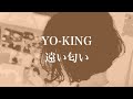 YO-KING - 遠い匂い【弾き語り】