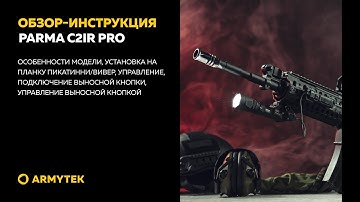 Обзор-инструкция: Armytek Parma C2IR Pro