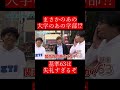 【wakatte.切り抜き】まさかのあの大学のあの学部⁉#shorts #wakatte #切り抜き