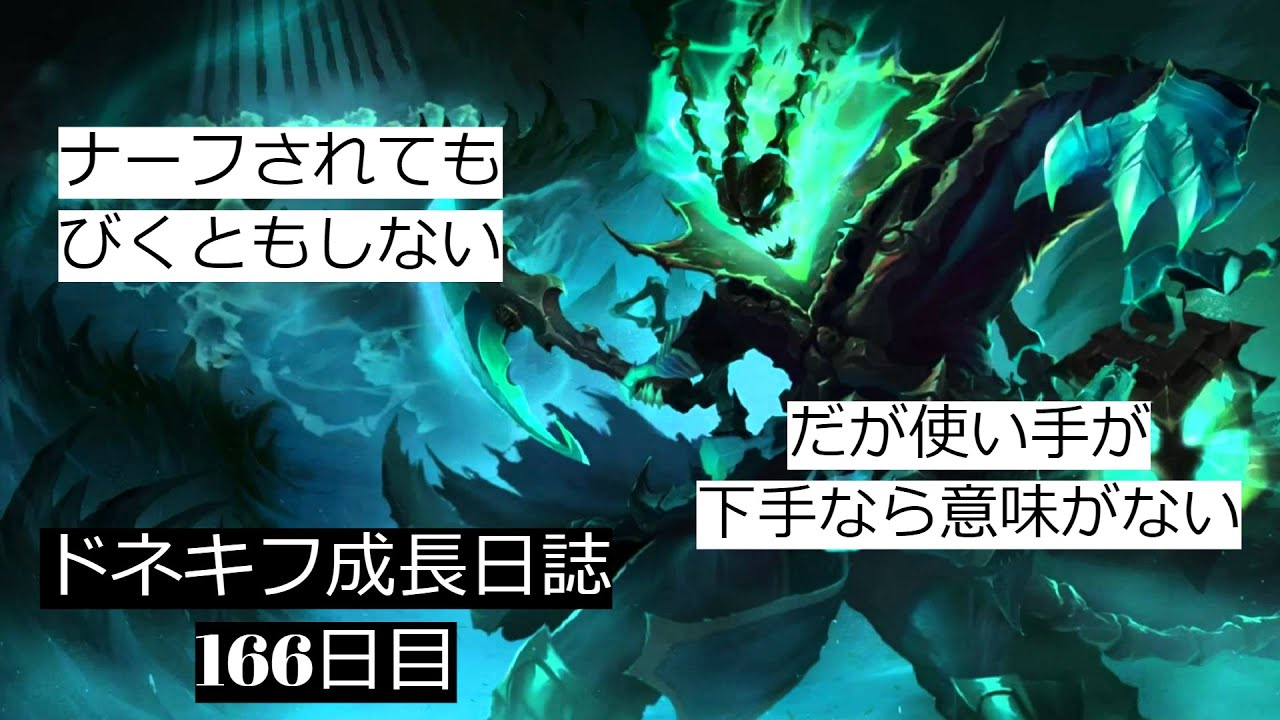 【LOL・SUP】ナーフされてもスレッシュは大丈夫‼だが使うのはフックが当たらないスレッシュさん。。