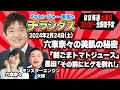 メッセンジャー黒田のチラシダス　＃12