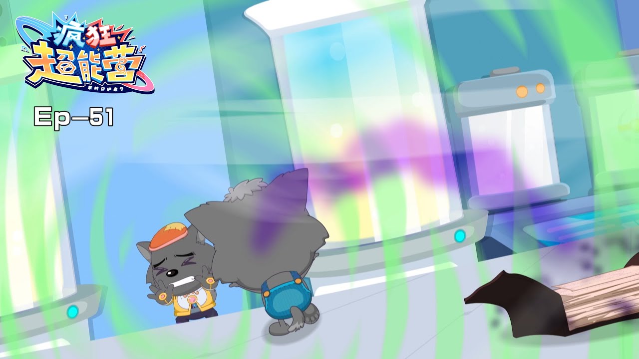 2024 欢乐新番|疯狂超能营|羊村守护者9|51 爱帮忙的指南|动画|喜羊羊与灰太狼|Pleasant Goat and Big Big Wolf|Crazy Hubs Mind|冒险|中文官方