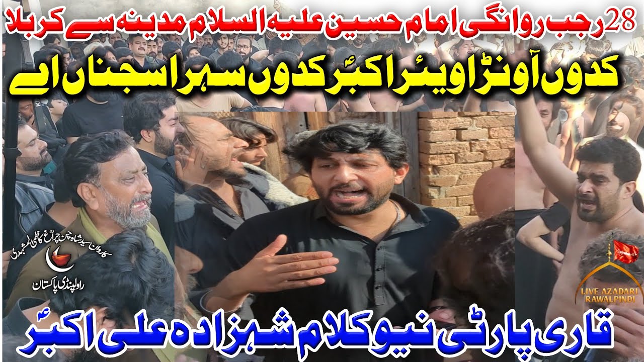 Кари Вечеринка Новая Ноха 2026 | Кадо Ана Вир Акбар | 28 Раджаб Ноха Раванги Имам Хусейн | Вичора...