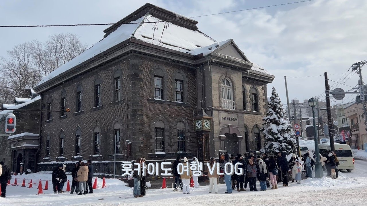 훗카이도 VLOG _ DAY 3🫧