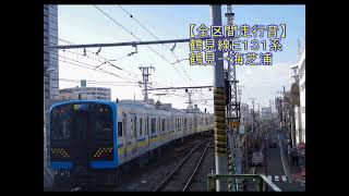 【全区間走行音】鶴見線Ｅ１３１系　鶴見→海芝浦