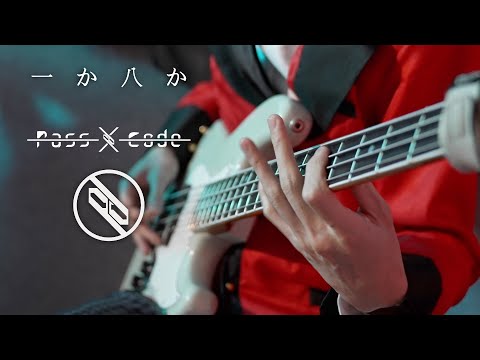 【賭ケグルイ】PassCode - 一か八か / Ichika Bachika - Kakegurui Opening Full | Bass Cover ベース弾いてみた