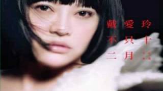 Video thumbnail of "戴愛玲   離騷"