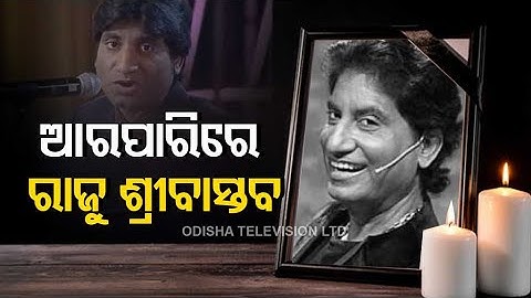 Comedian Raju Srivastava passes away in Delhi at the age of 58