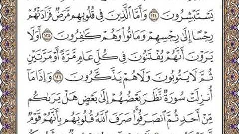 القرآن الكريم صفحة 207