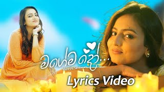Magemado (මගේමදෝ) - Lyrics Video