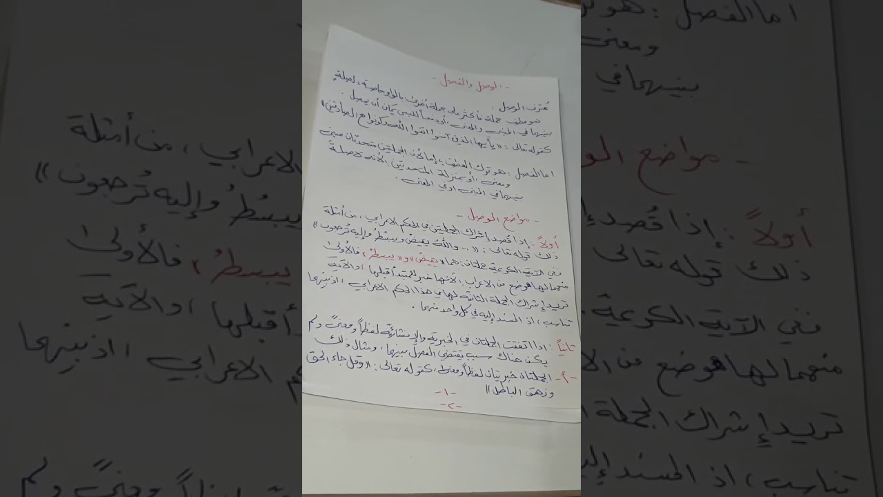 محاضره ٢ عليم المعاني (الوصل والفصل  البلاغي)