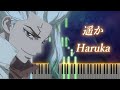 Dr.STONE NEW WORLD 3期 OP 「遥か」ピアノ / Dr.STONE NEW WORLD Season3 &quot;Haruka&quot; Piano - 清 竜人