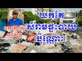 លោក ម៉ែន សោភា តំណាង​ក្រុមហ៊ុន Mizuda បកស្រាយច្បាស់ៗថា ៖ យកតែសំរាមផ្ទះបាយ ប៉ុណ្ណោះ! 01/07/2025