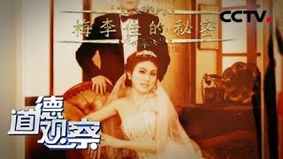 《道德观察（日播版）》梅李佳的秘密（上） 20180723 | CCTV社会与法