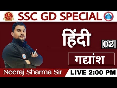 SSC GD HINDI /  हिंदी - अपठित गद्यांश | Hindi Grammar  Apathit Gadyansh |  गद्यांश पर आधारित प्रश्न_