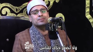 وصايا لقمان الحكيم القارئ الشيخ محمد زكريا رزق @أجملتلاواتالقرآنالكريم-ض8ظ @القرآنالكريمتلاواتخاشعة