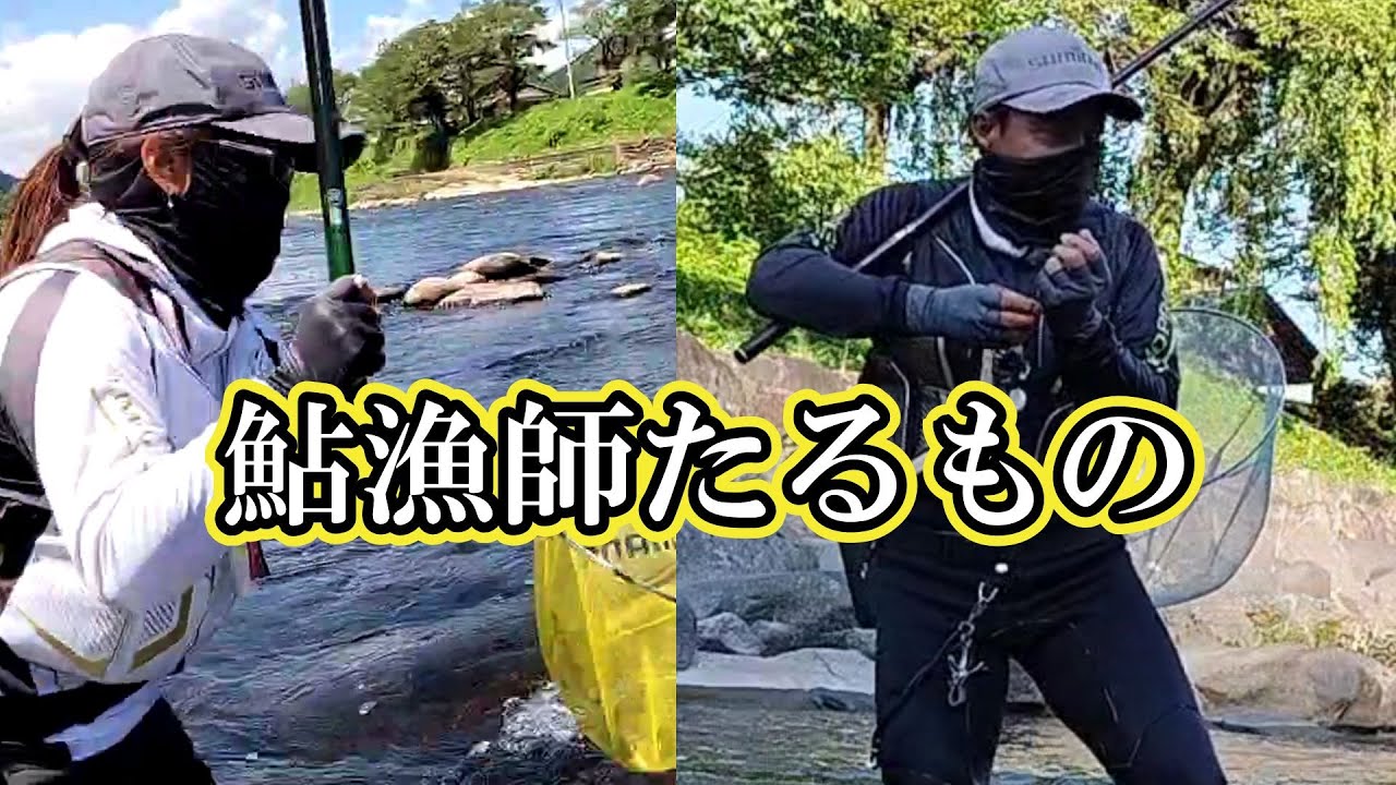 鮎釣り　川見術　この色を狙うべし