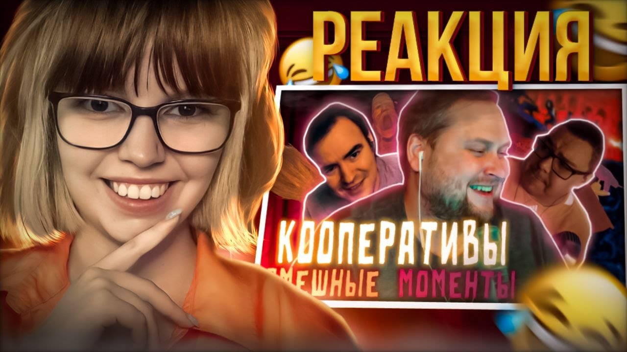 РЕАКЦИЯ НА СМЕШНЫЕ МОМЕНТЫ С КУПЛИНОВЫМ |  Super Bunny Man & Кооперативы