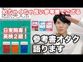 【参考書レビュー】Amazon★★★★★4.7!超高評価!『速読英文法(宮下卓也)』