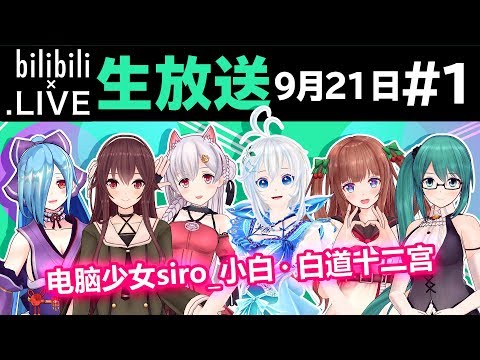 【すず＆なとり】ドン勝つ祭 in PUBG 9月21日 #1【bilibili】