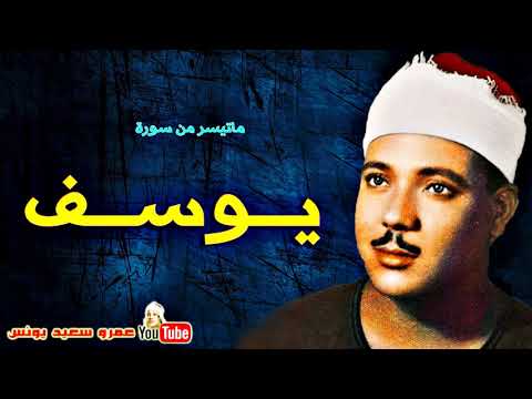 عبد الباسط عبد الصمد يـــوســـف تلاوة نادرة اول مرة مسجد السيدة زينب عام 1987م جودة عالية HD