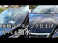 【洗車】水を一切寄せ付けない次世代コーティング！これ一択！LEXUS RX Car Wash Part2