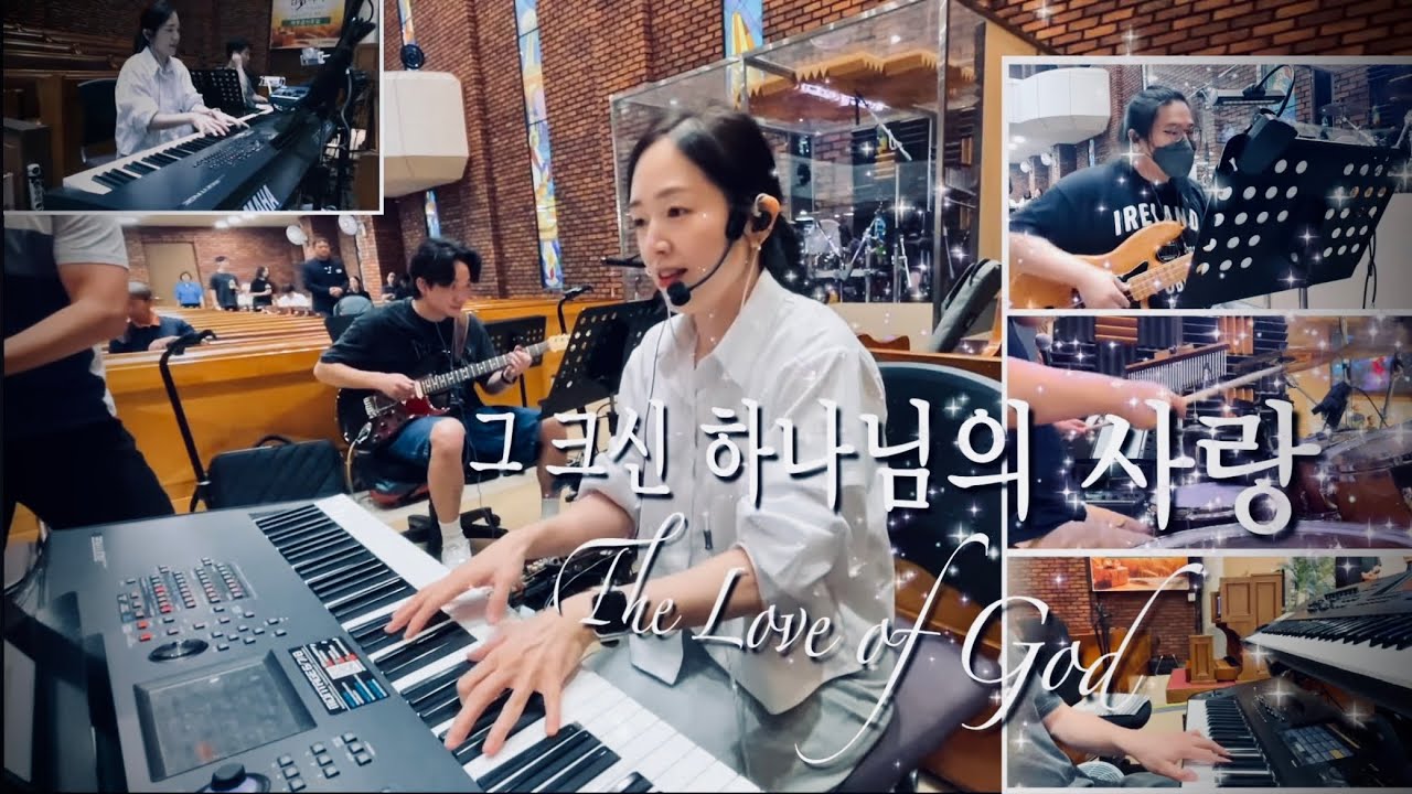 찬양예배 실황ㅣ찬양팀메인건반ㅣ라이브워십ㅣ그 크신 하나님의 사랑ㅣ주의 음성을 내가 들으니ㅣ변찮는 주님의 사랑과ㅣ주 사랑 놀라와ㅣ사랑은 여기있으니ㅣ메인건반 by PIANO SUNGJI