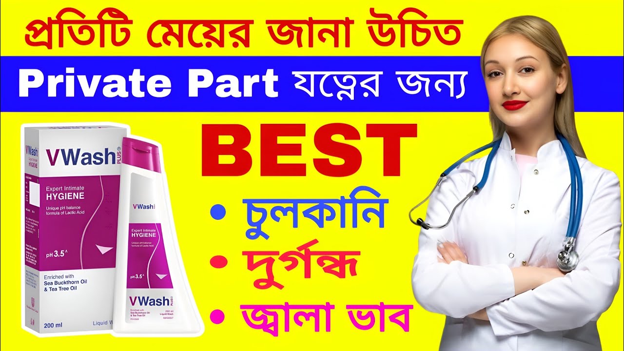 V wash | v wash use | v wash plus | v wash uses | v wash review | v wash ke fayde | v wash female |