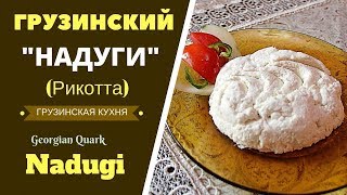 :  "" ( )   .   Georgian Quark Nadugi