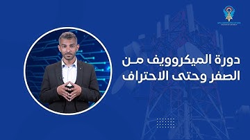 Microwave Transmission Explained: From Basics to Advanced Design