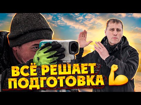 Всё решает подготовка!