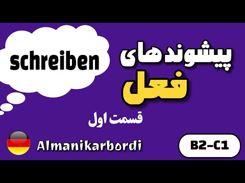 تصویری: چه پیشوندی به معنای بیش از حد است؟