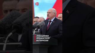 Лукашенко назвал условия для ядерного апокалипсиса! #shorts #лукашенко #новости #политика #беларусь
