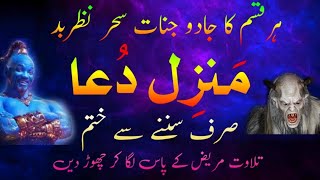 Manzil dua منزل Ep 93 { manzil protection from black magic} ruqyah for protection Learn Home Quran